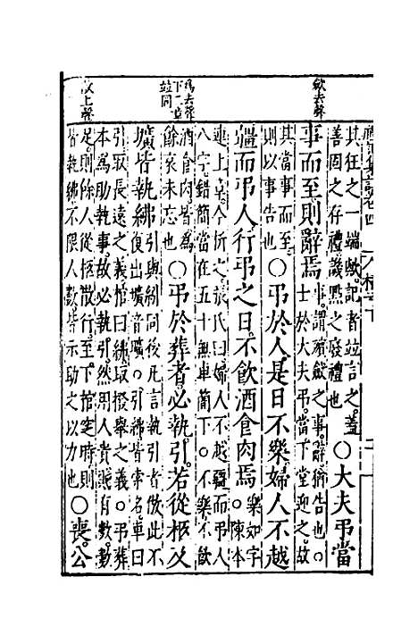 [下载][礼记集注]三_徐师曾.pdf