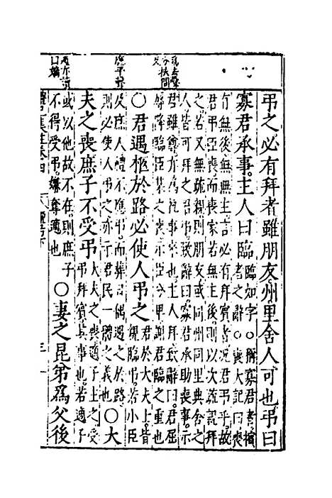 [下载][礼记集注]三_徐师曾.pdf