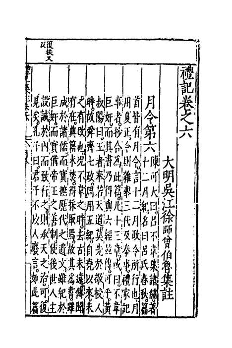 [下载][礼记集注]五_徐师曾.pdf