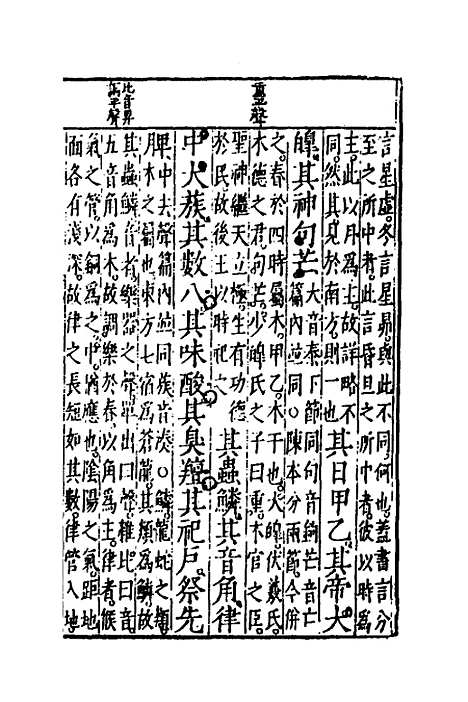 [下载][礼记集注]五_徐师曾.pdf