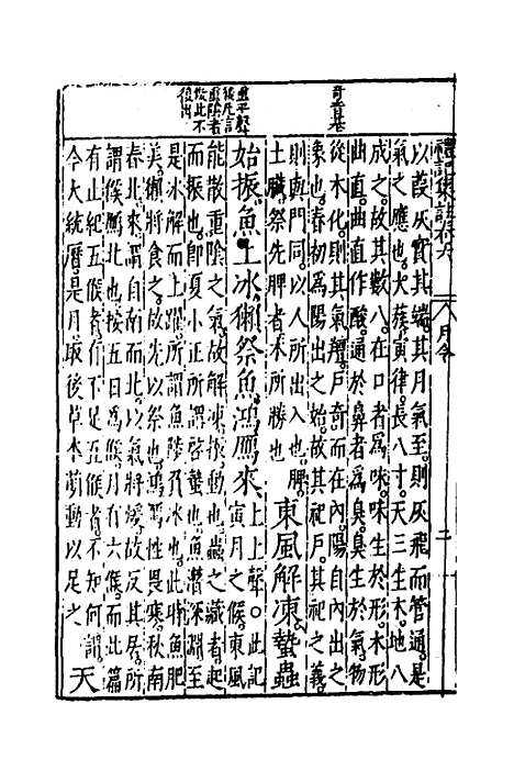 [下载][礼记集注]五_徐师曾.pdf