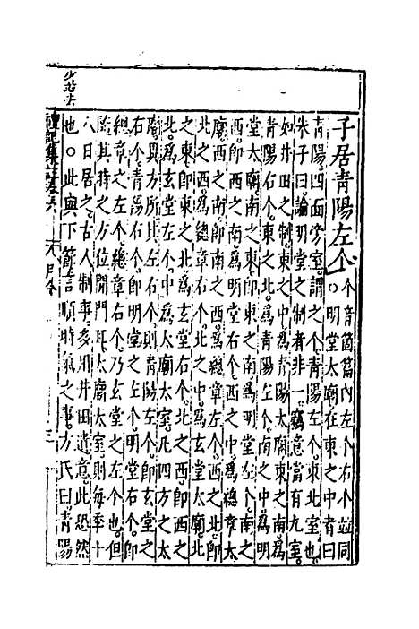 [下载][礼记集注]五_徐师曾.pdf