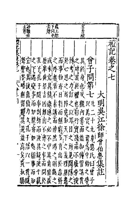 [下载][礼记集注]六_徐师曾.pdf