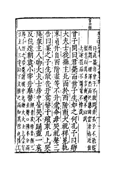 [下载][礼记集注]六_徐师曾.pdf