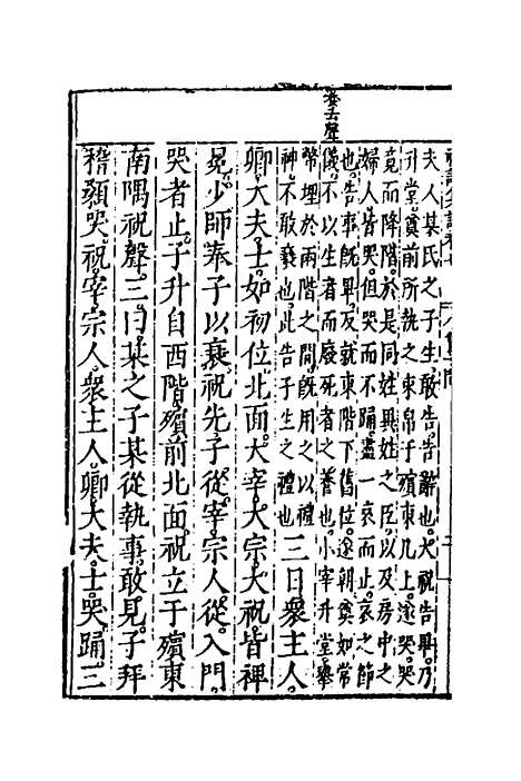 [下载][礼记集注]六_徐师曾.pdf