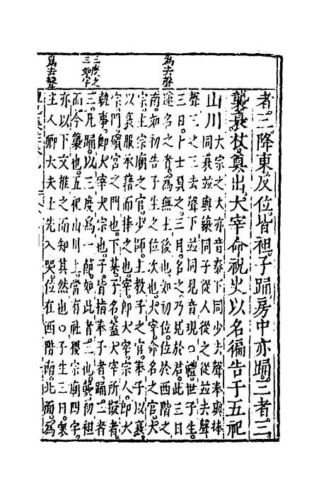 [下载][礼记集注]六_徐师曾.pdf