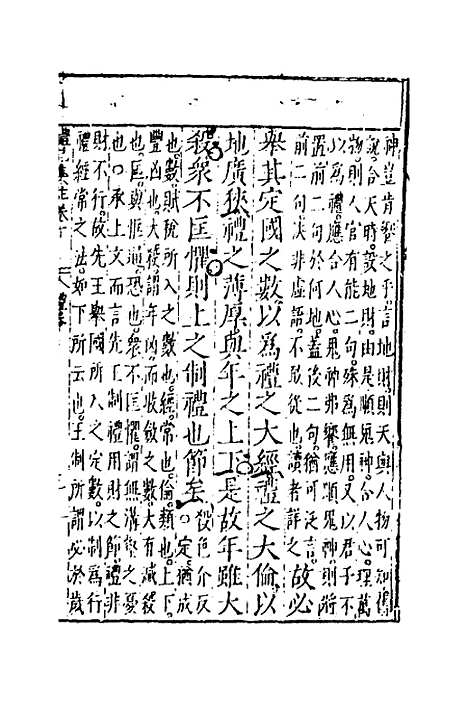 [下载][礼记集注]八_徐师曾.pdf