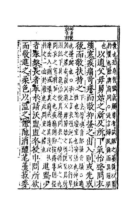 [下载][礼记集注]九_徐师曾.pdf