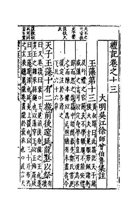 [下载][礼记集注]十_徐师曾.pdf