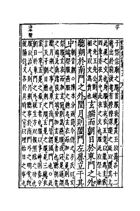 [下载][礼记集注]十_徐师曾.pdf