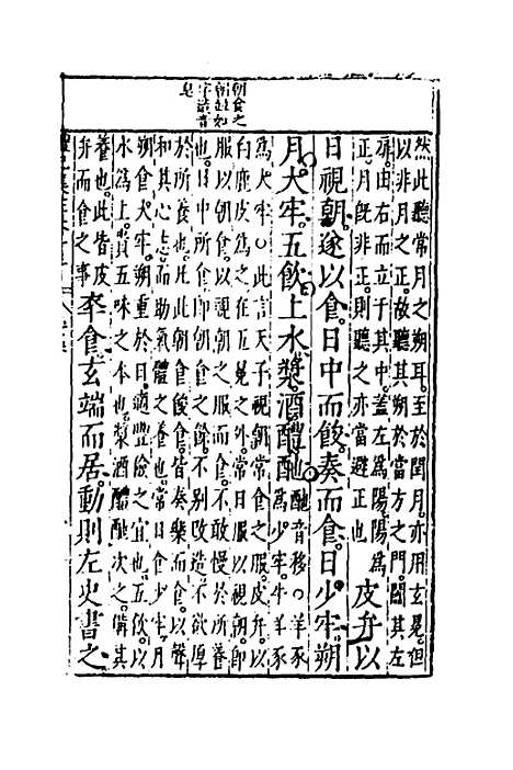 [下载][礼记集注]十_徐师曾.pdf