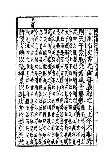 [下载][礼记集注]十_徐师曾.pdf