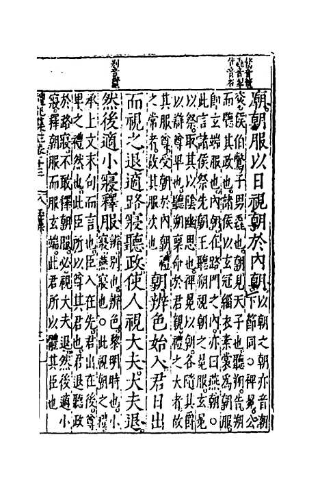 [下载][礼记集注]十_徐师曾.pdf