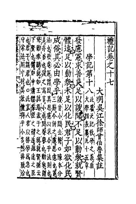 [下载][礼记集注]十二_徐师曾.pdf