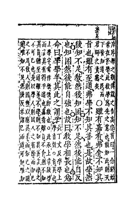 [下载][礼记集注]十二_徐师曾.pdf