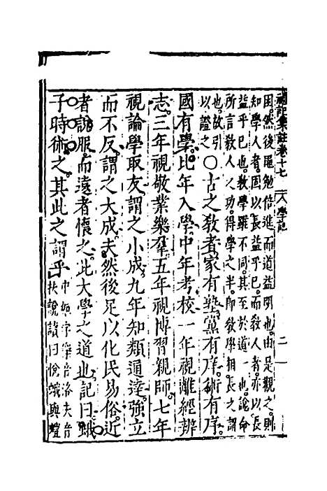 [下载][礼记集注]十二_徐师曾.pdf