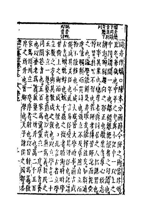 [下载][礼记集注]十二_徐师曾.pdf