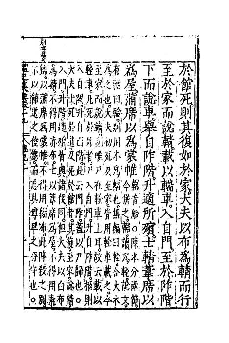 [下载][礼记集注]十三_徐师曾.pdf