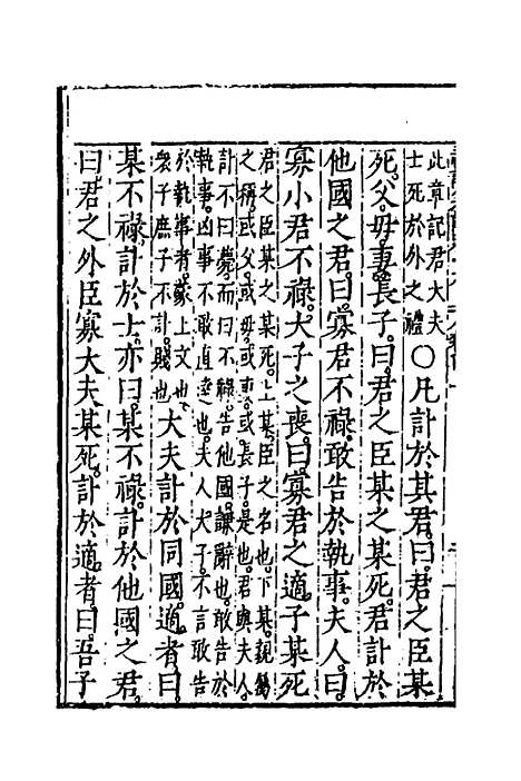 [下载][礼记集注]十三_徐师曾.pdf