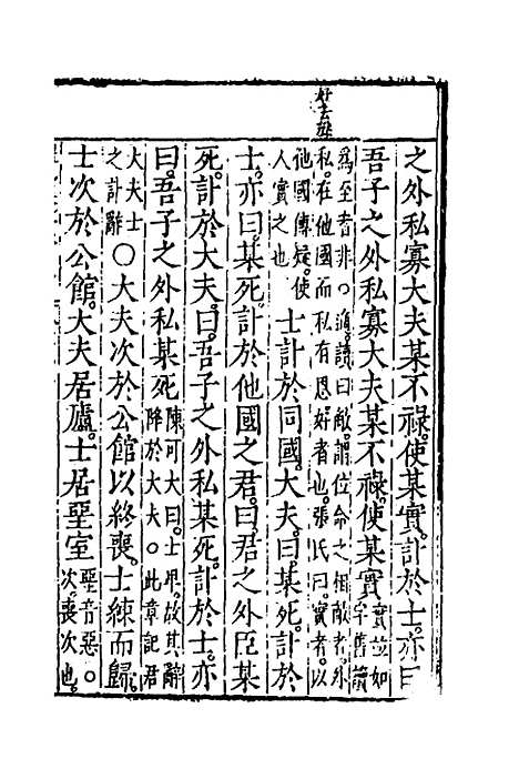 [下载][礼记集注]十三_徐师曾.pdf