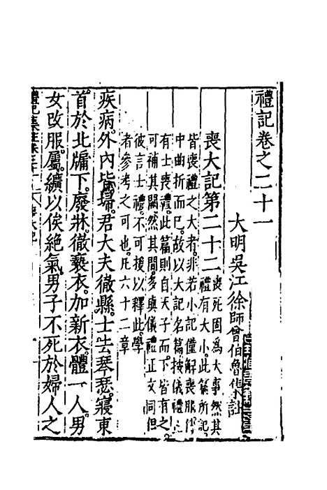 [下载][礼记集注]十四_徐师曾.pdf