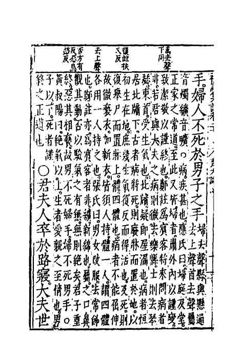 [下载][礼记集注]十四_徐师曾.pdf