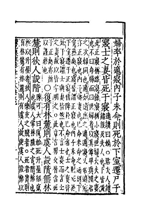 [下载][礼记集注]十四_徐师曾.pdf