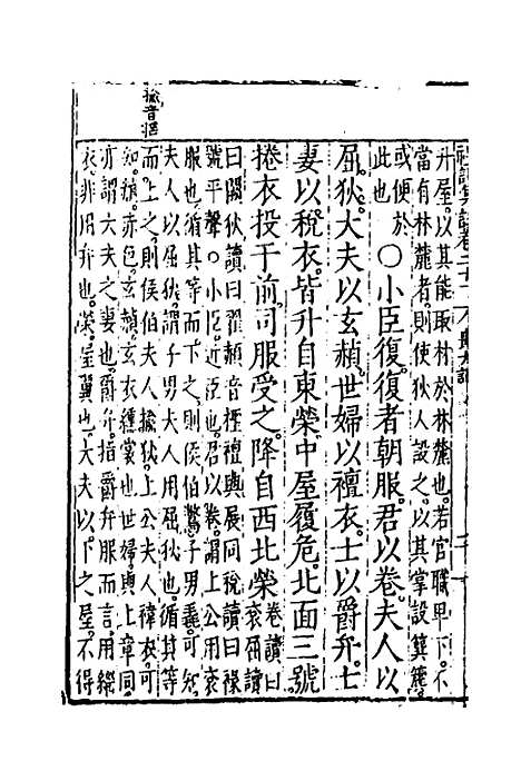 [下载][礼记集注]十四_徐师曾.pdf