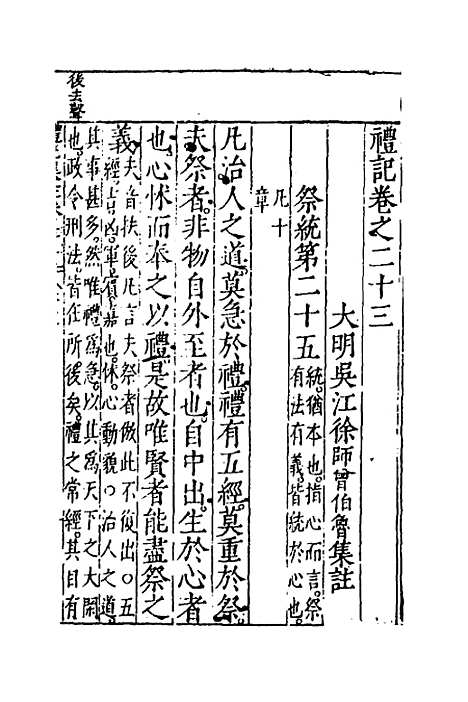 [下载][礼记集注]十五_徐师曾.pdf