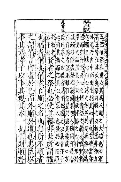 [下载][礼记集注]十五_徐师曾.pdf