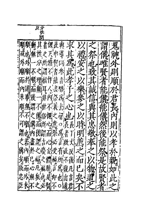 [下载][礼记集注]十五_徐师曾.pdf