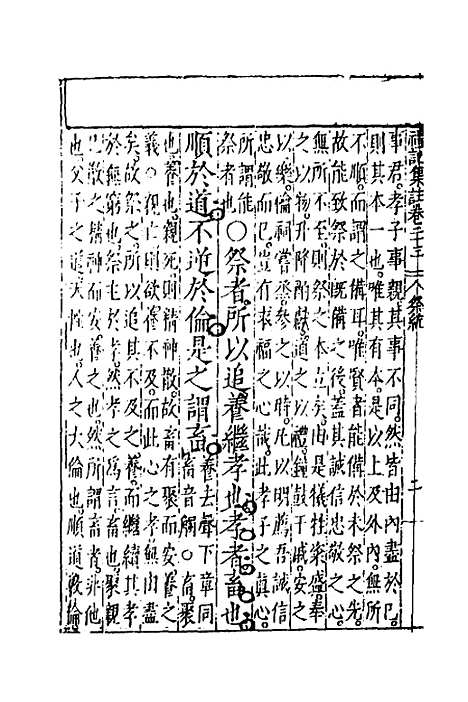 [下载][礼记集注]十五_徐师曾.pdf