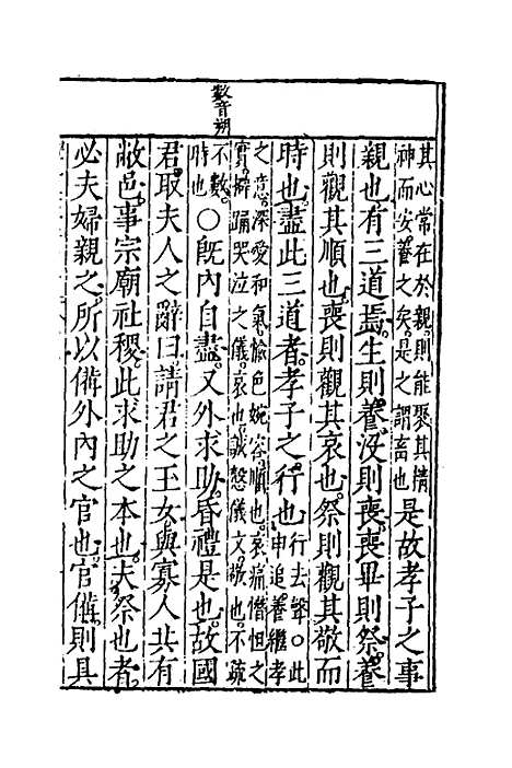 [下载][礼记集注]十五_徐师曾.pdf