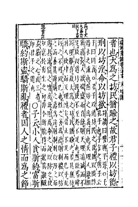 [下载][礼记集注]十六_徐师曾.pdf