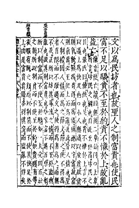 [下载][礼记集注]十六_徐师曾.pdf