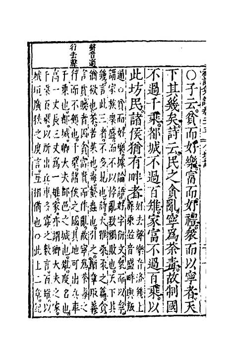 [下载][礼记集注]十六_徐师曾.pdf