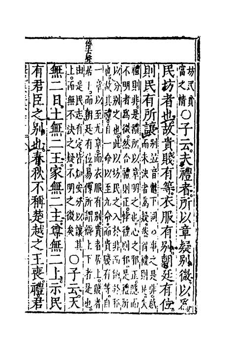 [下载][礼记集注]十六_徐师曾.pdf