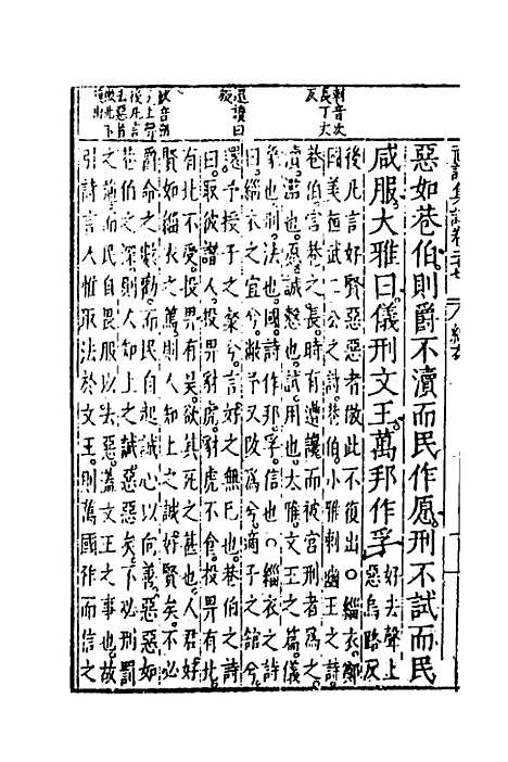 [下载][礼记集注]十七_徐师曾.pdf