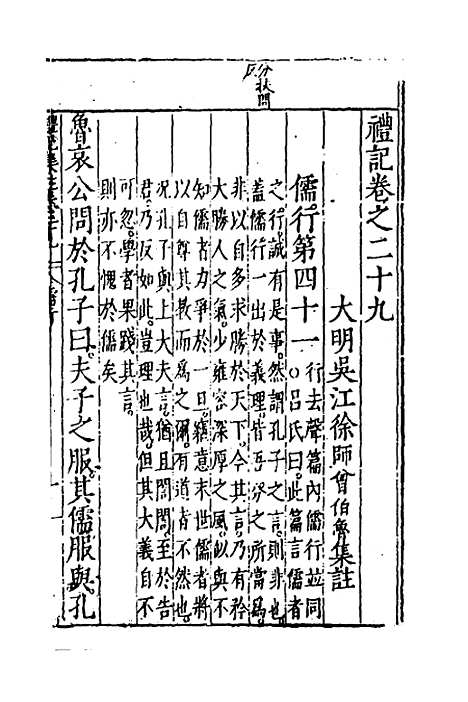 [下载][礼记集注]十八_徐师曾.pdf