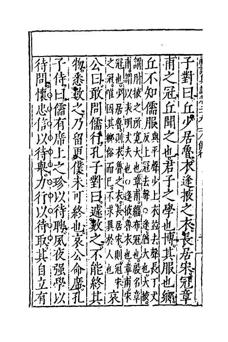 [下载][礼记集注]十八_徐师曾.pdf