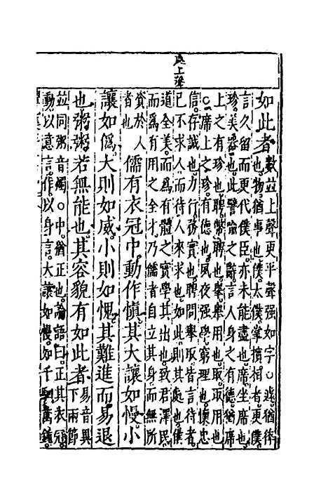 [下载][礼记集注]十八_徐师曾.pdf