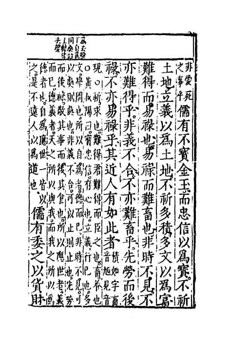 [下载][礼记集注]十八_徐师曾.pdf