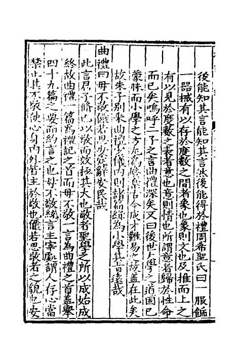 [下载][礼记日录]二_黄干行.pdf