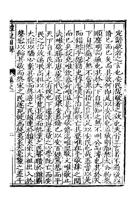 [下载][礼记日录]二_黄干行.pdf