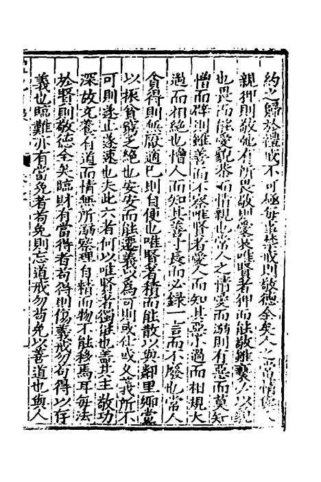 [下载][礼记日录]二_黄干行.pdf