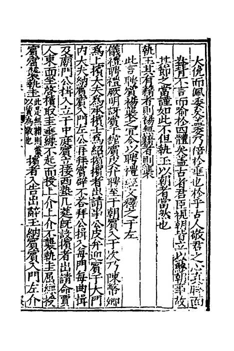 [下载][礼记日录]三_黄干行.pdf