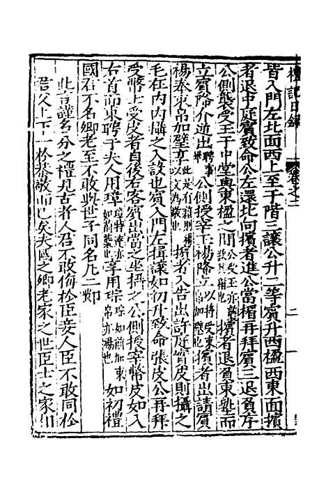 [下载][礼记日录]三_黄干行.pdf