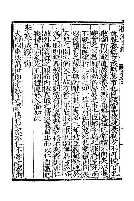 [下载][礼记日录]四_黄干行.pdf