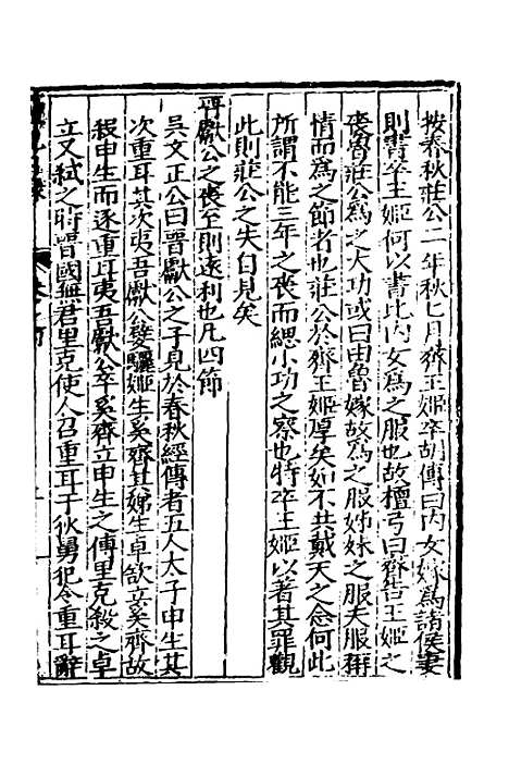 [下载][礼记日录]五_黄干行.pdf