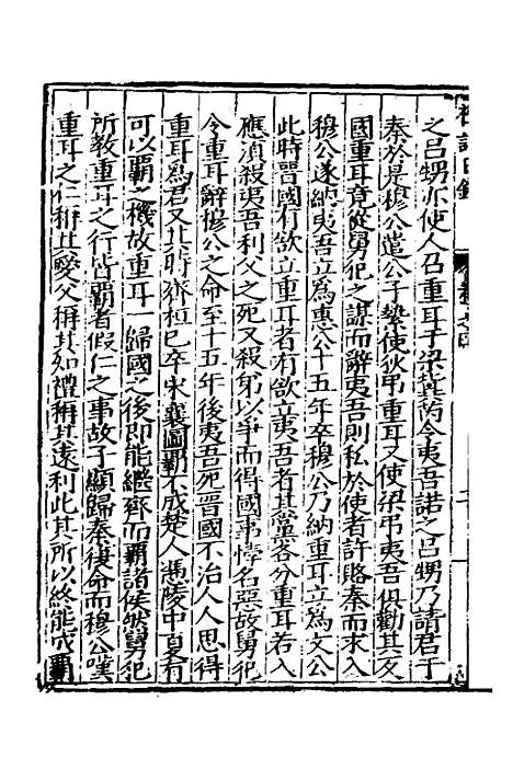 [下载][礼记日录]五_黄干行.pdf